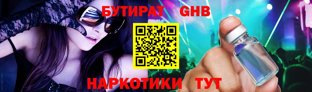 Бутират бутандиол Самара