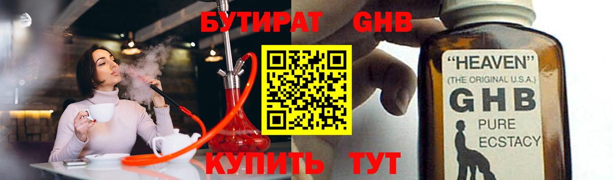 Самара  Бутират  Вход с VPN  Бутират GHB 