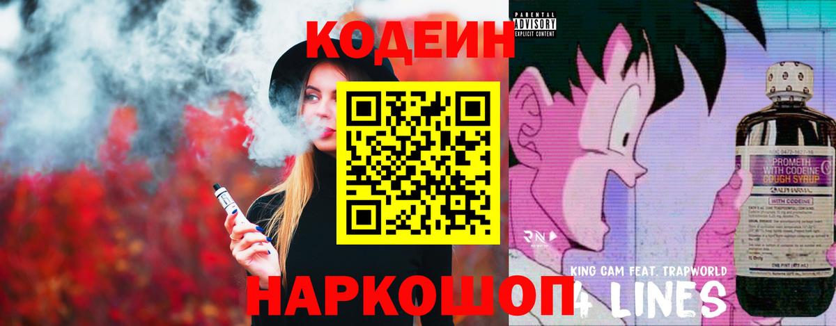 Кодеиновый сироп Lean напиток Lean (лин)  Вход с VPN  Самара 