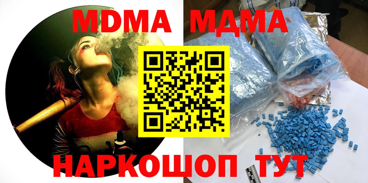 МДМА кристаллы  Вход с VPN  МДМА кристаллы  Самара 