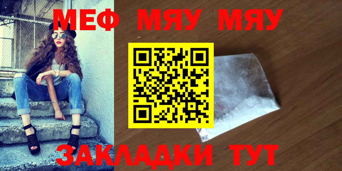 Меф  МЯУ-МЯУ мука  Меф кристаллы  Вход с VPN  МЯУ-МЯУ  Самара 