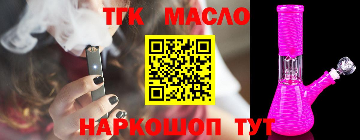 ТГК гашишное масло Самара